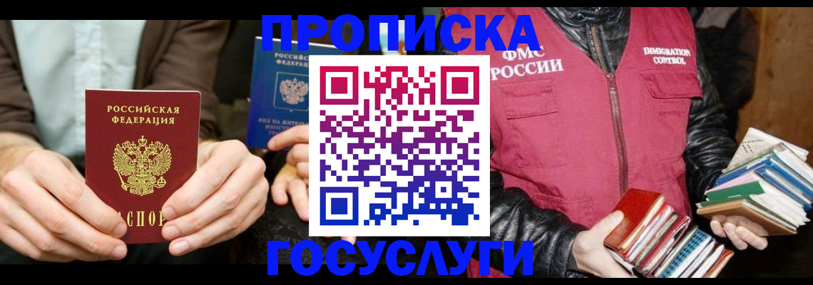 прописка 2025 в Бугульме