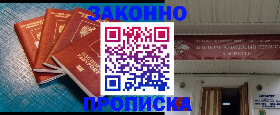 прописка для работы в Бугульме