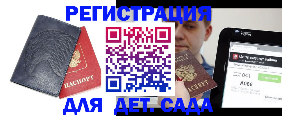 прописка 2025 в Бугульме